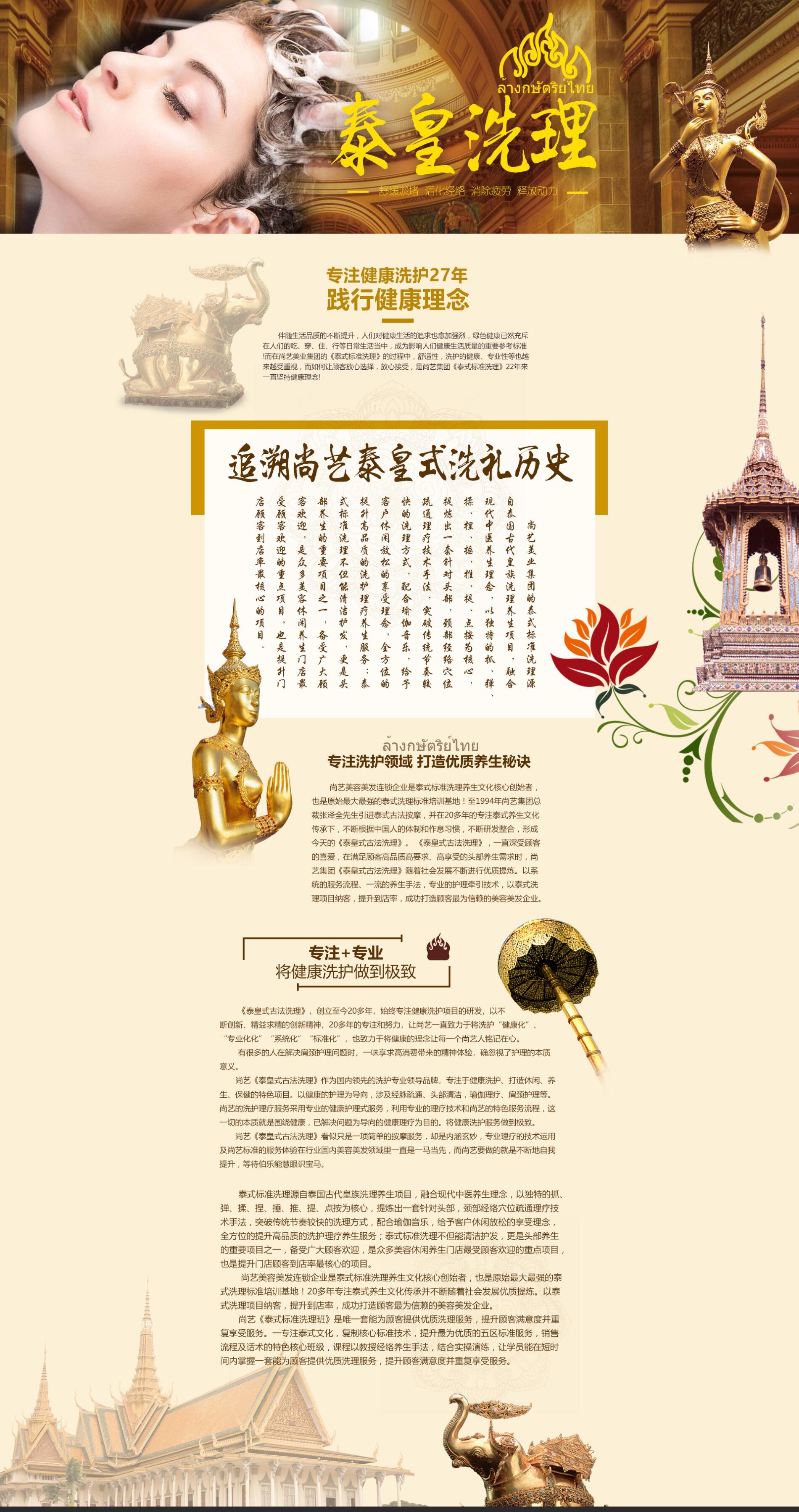 尚艺洗理